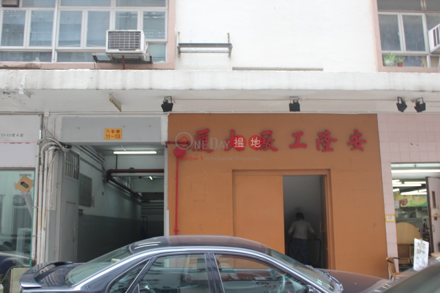 On Lung Factory Building (安隆工廠大廈),San Po Kong | ()(2)