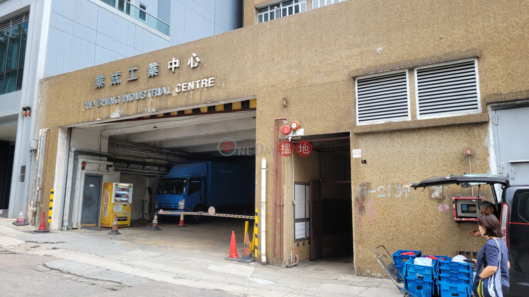 業成工業中心 (Yip Shing Industrial Centre) 葵芳| ()(4)