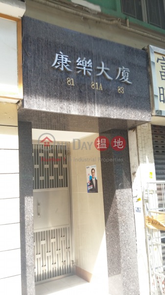 康樂大廈 (Hong Lok Building) 北角|搵地(OneDay)(1)