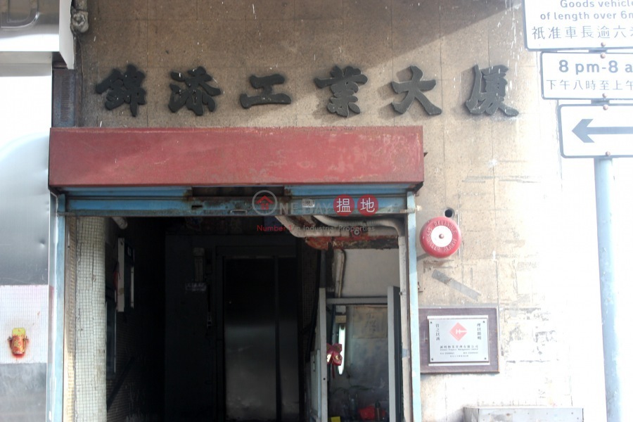 Kam Teem Industrial Building (錦添工業大廈),Sai Ying Pun | ()(2)