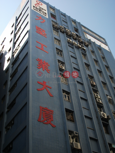 力堅工業大廈, 力堅工業大廈 Power Industrial Building | 沙田 (charl-02313)_0