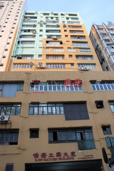 E On Factory Building (E On Factory Building) Wong Chuk Hang|搵地(OneDay)(1)