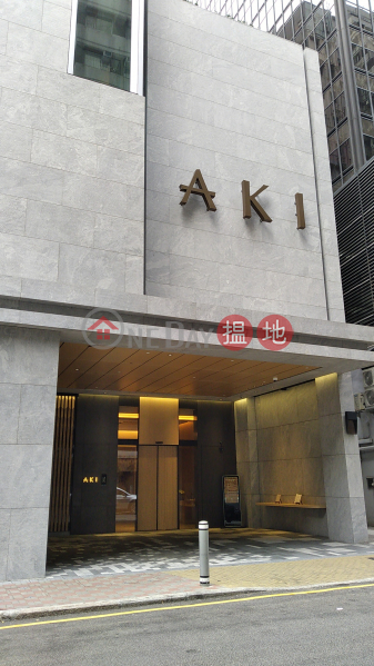 AKI Hong Kong - MGallery (香港明怡美憬閣精選酒店),Wan Chai | ()(2)