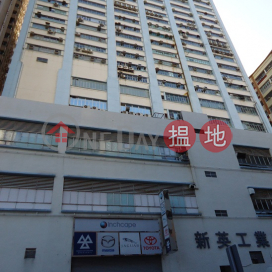 Sun Ying Industrial Centre, Sun Ying Industrial Centre 新英工業中心 | Southern District (TS0101)_0