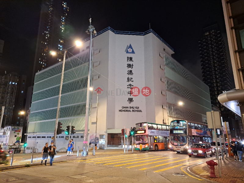 陳樹渠紀念中學 (Chan Shu Kui Memorial School) 深水埗| ()(1)