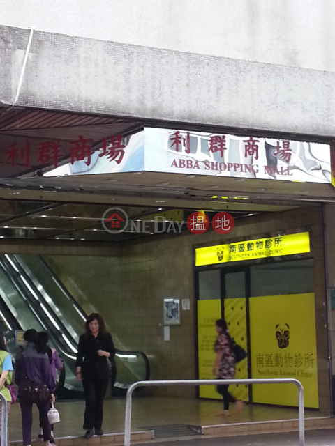 Abba Shopping Arcade, ABBA Commercial Building 利群商業大廈 | Southern District (HA0206)_0