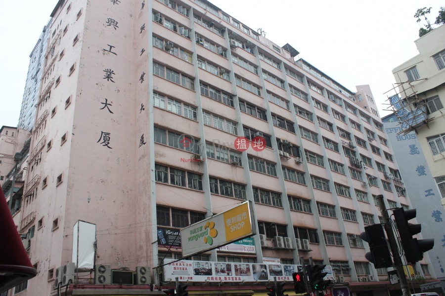 Wah Hing Industrial Mansions (華興工業大廈),San Po Kong | ()(2)
