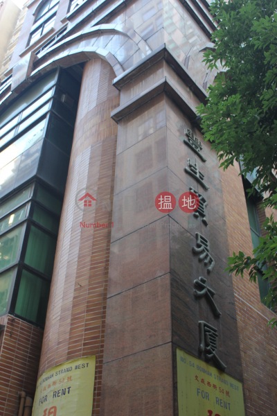 Fung Sang Trading Building (Fung Sang Trading Building) Sheung Wan|搵地(OneDay)(2)