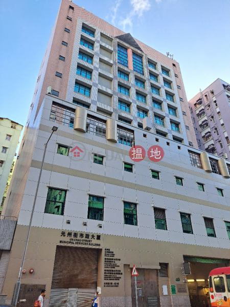 元州街市政大廈 (Un Chau Street Municipal Services Building) 深水埗| ()(2)