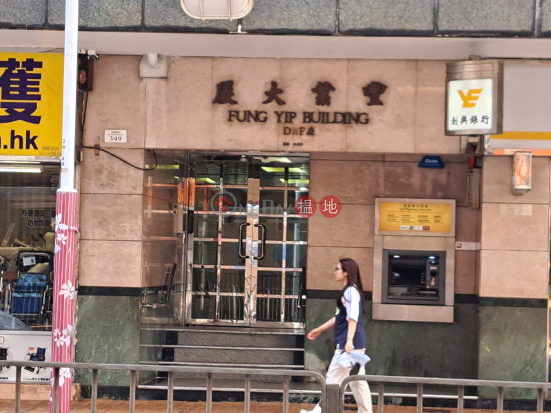 豐業大廈 (Fung Yip Building) 石塘咀| ()(2)