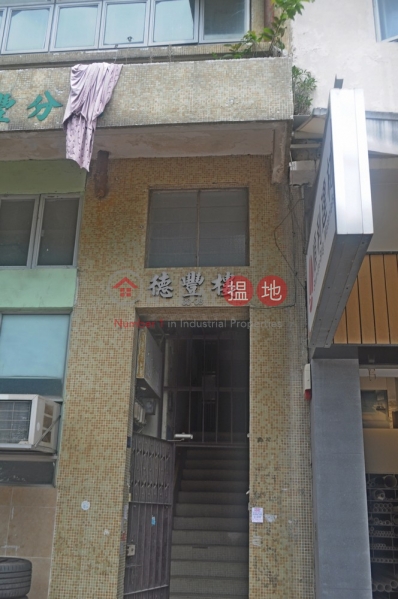 Tak Fung Building (Tak Fung Building) Sheung Shui|搵地(OneDay)(2)