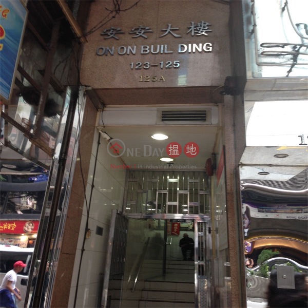 On On Building (On On Building) Wan Chai|搵地(OneDay)(1)