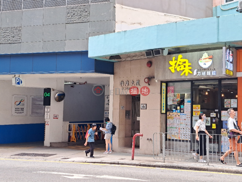 Yee Hong Building (怡康大廈),Wan Chai | ()(2)