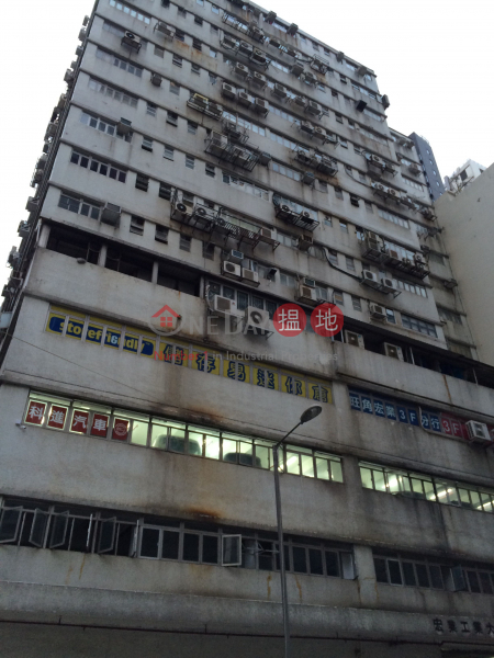 宏業工業大廈 (Wang Yip Industrial Building) 大角咀| ()(4)