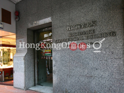 致富商業大廈寫字樓租單位出售 | 致富商業大廈 Richmake Commercial Building _0