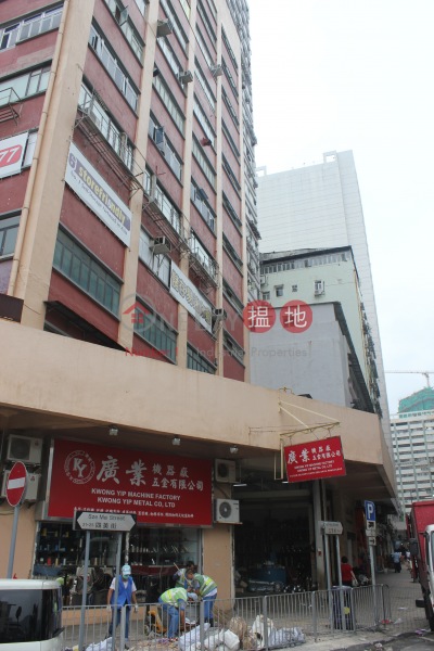Lee Sum Factory Building (利森工廠大廈),San Po Kong | ()(4)