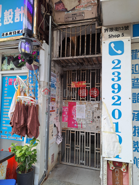 Block B 13 Boundary Street (界限街13號 B座),Sham Shui Po | ()(4)