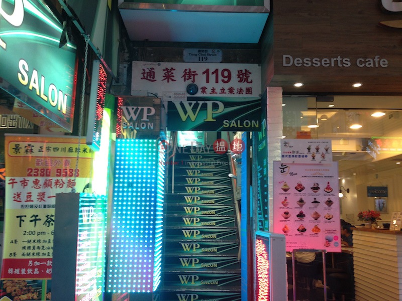 119 Tung Choi Street (119 Tung Choi Street ) Mong Kok|搵地(OneDay)(1)