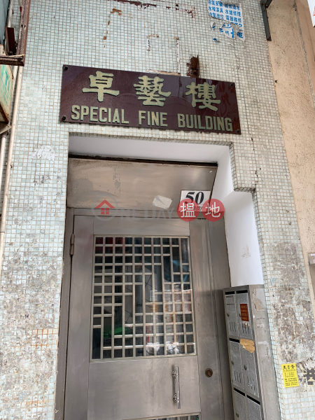 卓藝樓 (Special Fine Building) 佐敦|搵地(OneDay)(1)