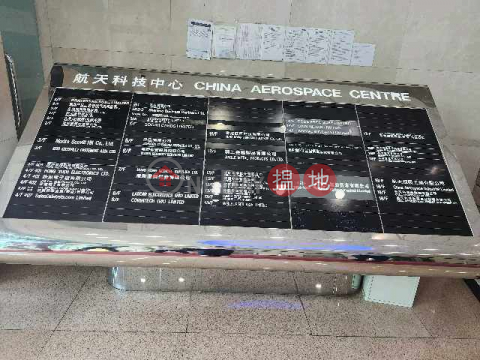 全海景, 航天科技中心 China Aerospace Centre | 觀塘區 (XIAO-822479217)_0