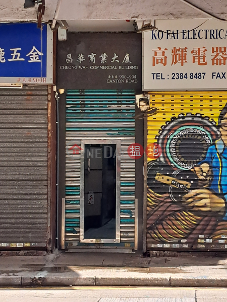 廣東道903號 (903 Canton Road) 旺角| ()(1)