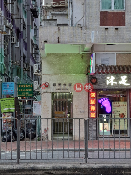 Hong Po Building (康寶大廈),Sham Shui Po | ()(3)