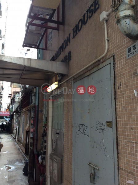 Champion House (俊賢樓),Sham Shui Po | ()(1)