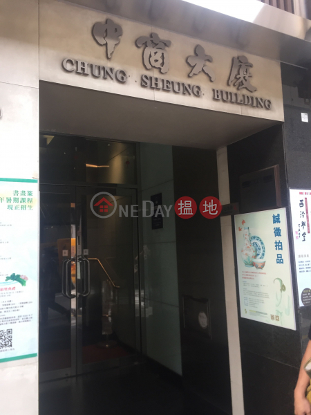 Chung Sheung Building (Chung Sheung Building) Central|搵地(OneDay)(1)