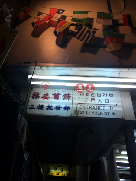 利源西街 21號 (21 Li Yuen West Street) 中環|搵地(OneDay)(2)