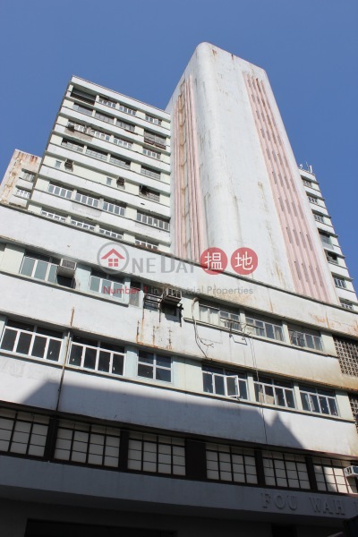 Fou Wah Industrial Building (Fou Wah Industrial Building) Tsuen Wan West|搵地(OneDay)(2)