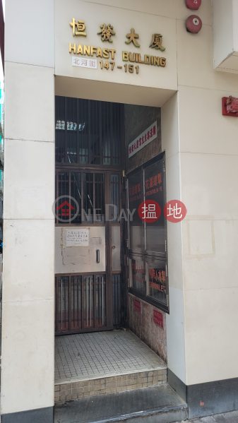 Hanfast Building (恆發大廈),Sham Shui Po | ()(3)