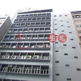 Hoi Hung Industrial Building|海雄工業大廈