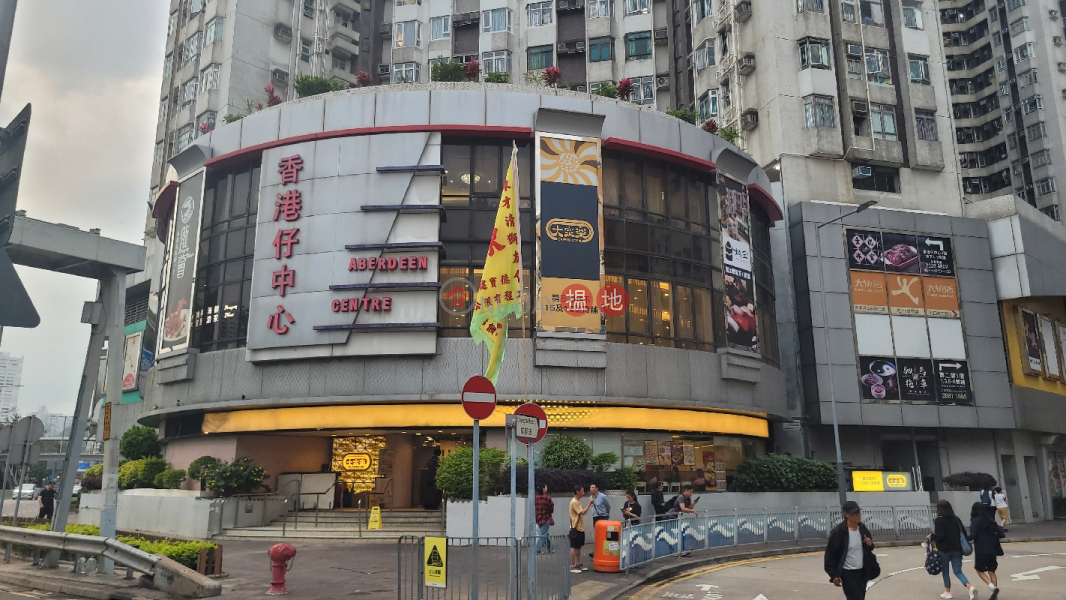 Aberdeen Centre - 11 Nam Ning Street (香港仔中心 - 南寧街11號),Aberdeen | ()(1)