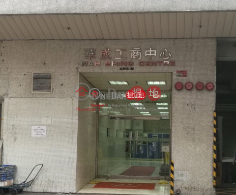 WAH SHING CTR, Wah Shing Centre 華成工商中心 | Kwun Tong District (lcpc7-05986)_0