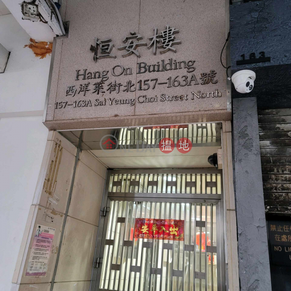 恒安大樓-中層住宅出租樓盤|HK$ 18,500/ 月