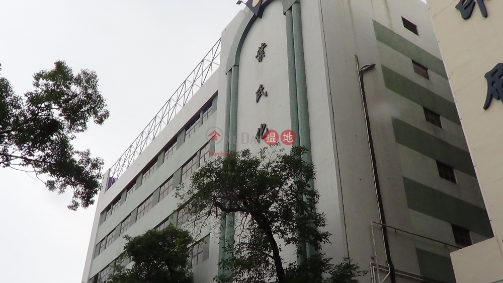 Yips Hang Cheung Building (葉氏化工大厦),Fanling | ()(3)