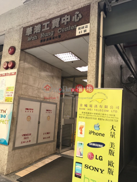 WAH HUNG CTR, Wah Hung Centre 華鴻工貿中心 | Kwun Tong District (lcpc7-06217)_0