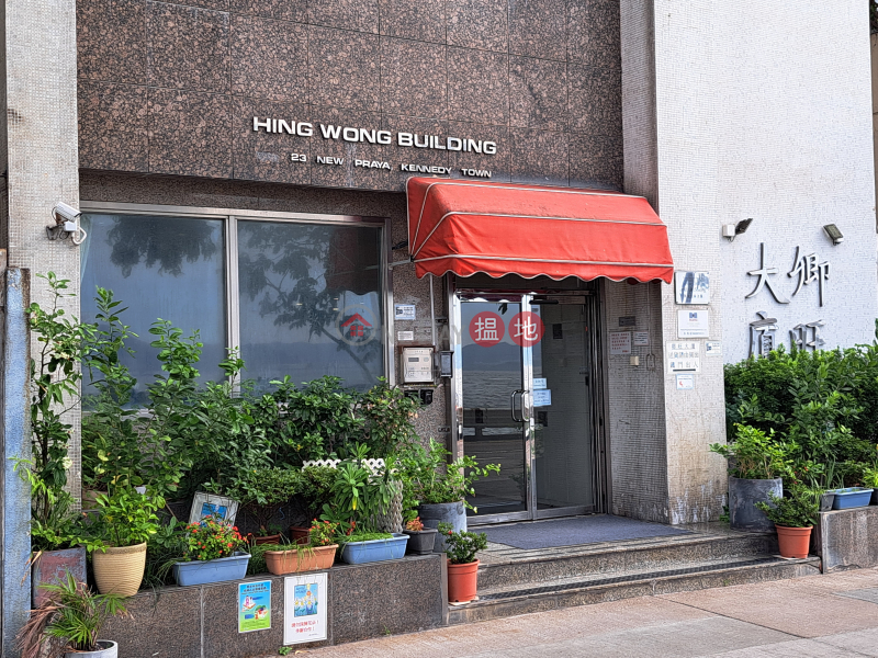 Hing Wong Building (卿旺大廈),Kennedy Town | ()(1)