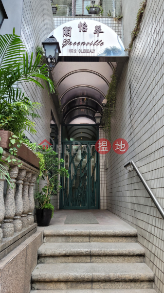 翠怡閣 (Greenville) 中環| ()(2)