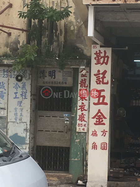 85 Fuk Lo Tsun Road (85 Fuk Lo Tsun Road) Kowloon City|搵地(OneDay)(2)