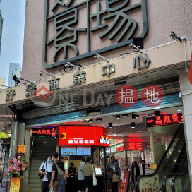 Ho King Shopping Centre,Mong Kok, Kowloon