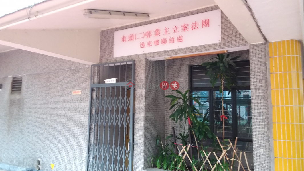 逸東樓東頭(二)邨 (Yat Tung House Tung Tau (II) Estate) 九龍城|搵地(OneDay)(2)