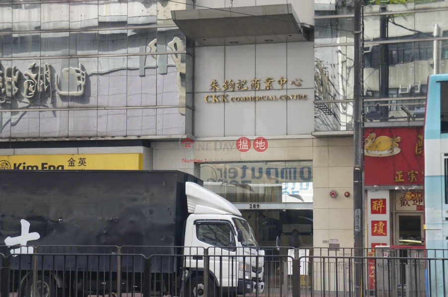 CKK Commercial Centre (朱鈞記商業中心),Wan Chai | ()(2)