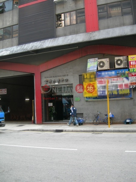 Hope Sea Industrial Centre (富洋工業中心),Kowloon Bay | ()(4)