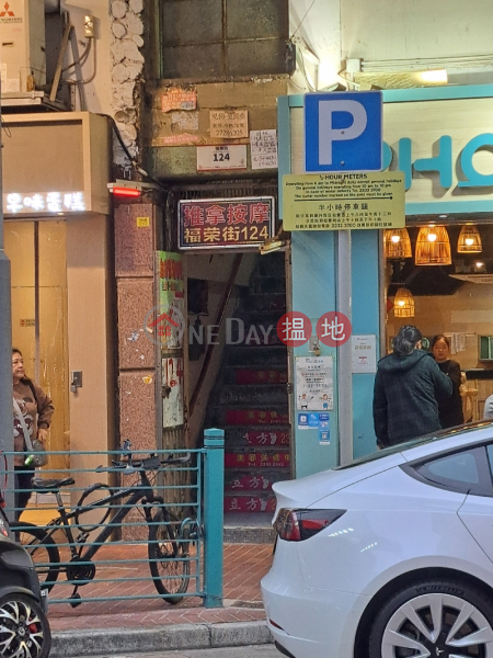 124 Fuk Wing Street (福榮街124號),Sham Shui Po | ()(3)