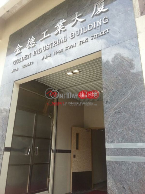 GOLDEN INDUSTRIAL BUILDING, Golden Industrial Building 金德工業大廈 | Kwai Tsing District (sarah-04060)_0