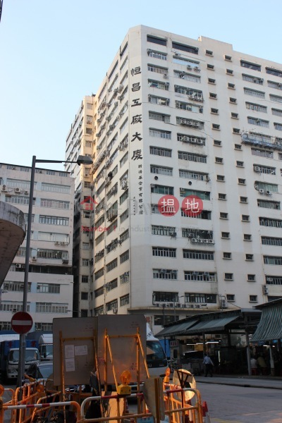 Hang Cheung Factory Building (恆昌工廠大廈),Cheung Sha Wan | ()(1)