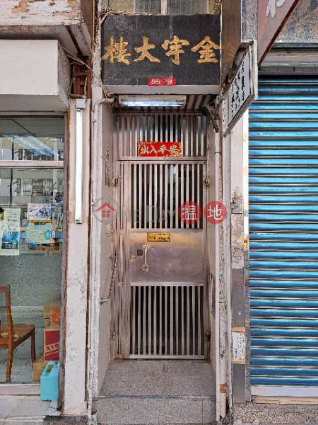 Kam Yu Building (金宇大樓),Sham Shui Po | ()(1)
