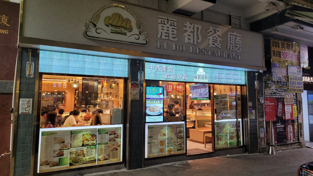 Parkes Building (伯嘉士大廈),Jordan | ()(1)