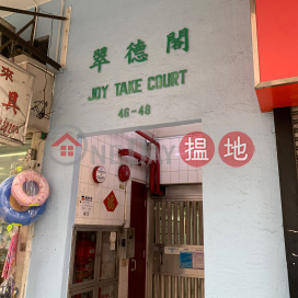 Joy Take Court,To Kwa Wan, Kowloon
